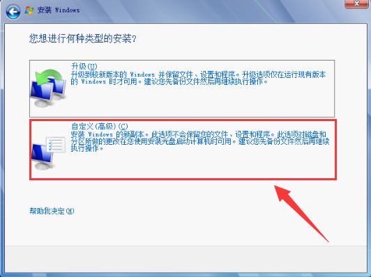 原版Win7系統安裝教程