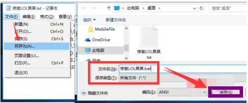 win10玩lol黑屏怎么辦