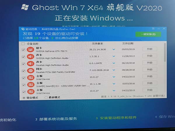 系統(tǒng)家園win7安裝教程