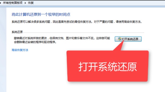 win7系統(tǒng)怎么還原詳細(xì)教程