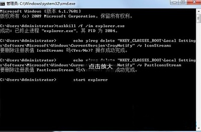 Win7電腦清理任務(wù)欄圖標(biāo)教程