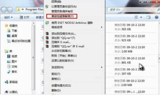 Win7系統(tǒng)設(shè)置兼容性的方法分享