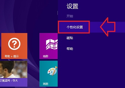 win8系統(tǒng)調(diào)整Metro界面方法教學