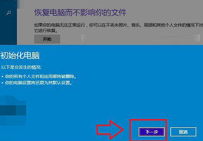 Win10系統(tǒng)如何恢復出廠設置詳情