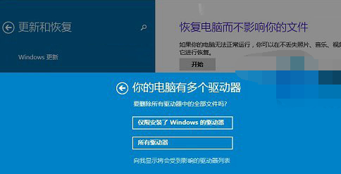 Win10系統(tǒng)如何恢復出廠設置詳情