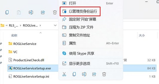win11安裝華碩奧創(chuàng)軟件詳細(xì)教程