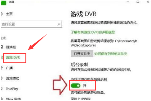 Windows10打開游戲錄屏功能方法介紹