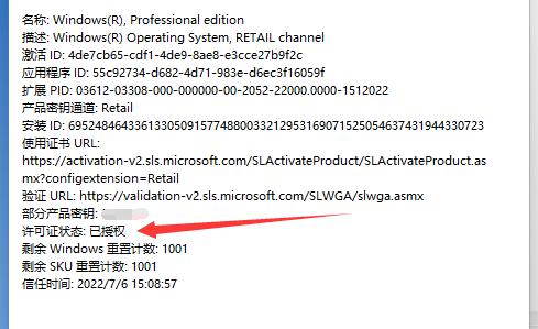 win11激活信息查詢(xún)教程