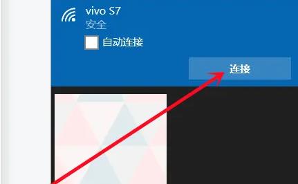 win10咋連接熱點(diǎn)