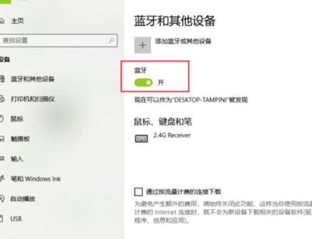 win10藍(lán)牙共享網(wǎng)絡(luò)怎么用