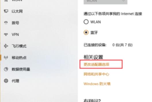 win10藍(lán)牙共享網(wǎng)絡(luò)怎么用