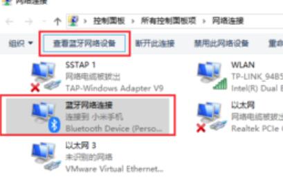win10藍(lán)牙共享網(wǎng)絡(luò)怎么用