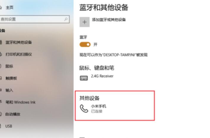 win10藍(lán)牙共享網(wǎng)絡(luò)怎么用