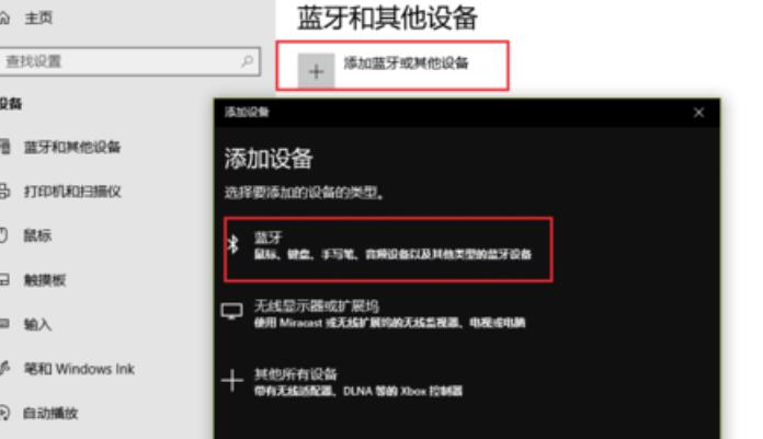 win10藍(lán)牙共享網(wǎng)絡(luò)怎么用