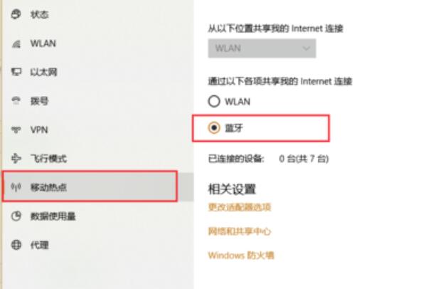 win10藍(lán)牙共享網(wǎng)絡(luò)怎么用