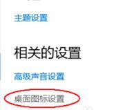 Windows10設置桌面計算機圖標技巧分享