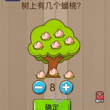 微信腦力大亂斗第39關(guān)怎么過(guò) 樹上有幾個(gè)蟠桃答案