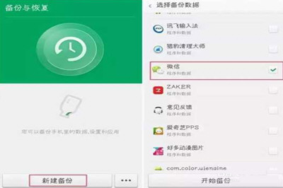 微信聊天記錄怎么備份 聊天記錄自動(dòng)備份教程