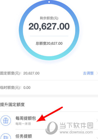 京東金融如何提高額度 做任務贏額度就是那么輕松