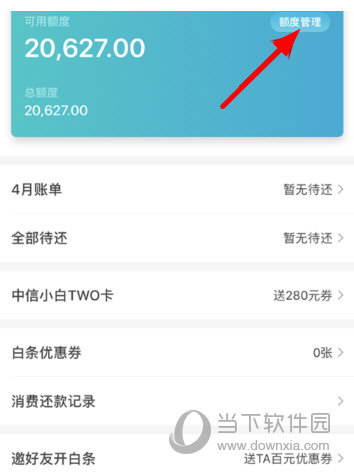 京東金融如何提高額度 做任務贏額度就是那么輕松