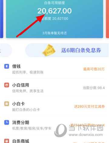 京東金融如何提高額度 做任務贏額度就是那么輕松