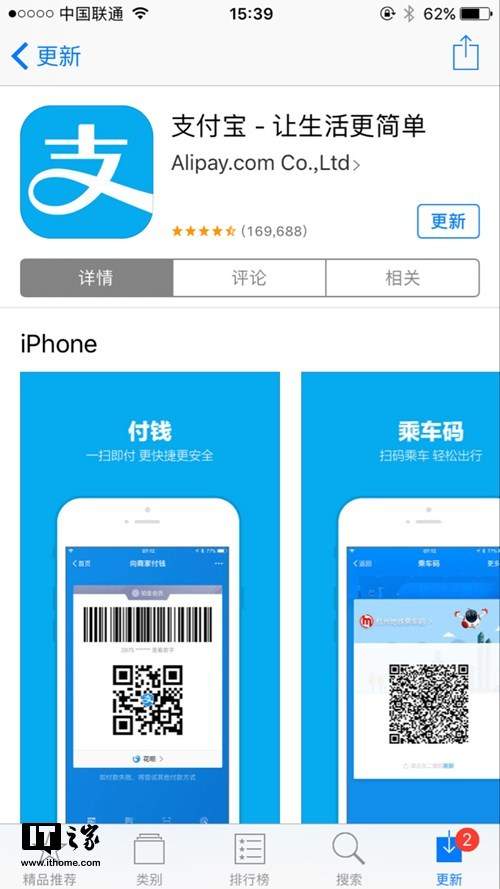 支付寶iOS版10.1.32更新了什么？最新更新內容介紹
