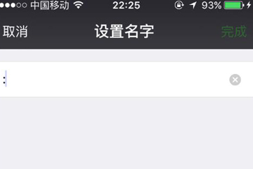 蘋果手機微信名字怎么弄空白 空白昵稱設置方法