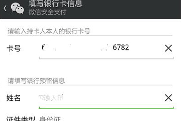 微信支付密碼初始密碼是什么 原始密碼是什么