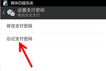 微信支付密碼初始密碼是什么 原始密碼是什么