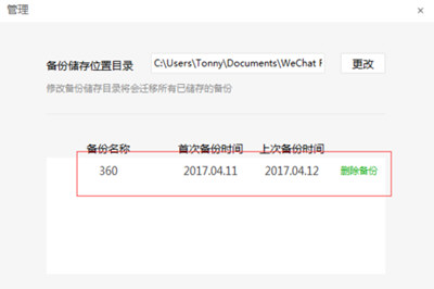 微信聊天記錄怎么備份到電腦上 聊天記錄復(fù)制保存到PC教程