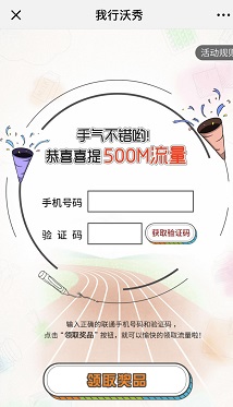 怎么使用微信領取中國聯通500M流量呢？領500M流量活動攻略
