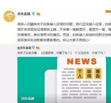 京東白條逾期上征信嗎 逾期會影響個人信用嗎