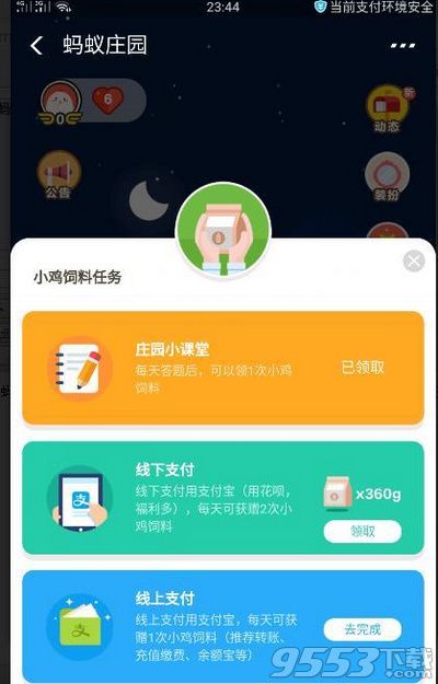 小雞把零花錢存進了余額寶屬于哪種基金 9月2日螞蟻莊園答案