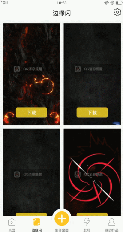 微信QQ消息提示屏幕閃電特效設置方法
