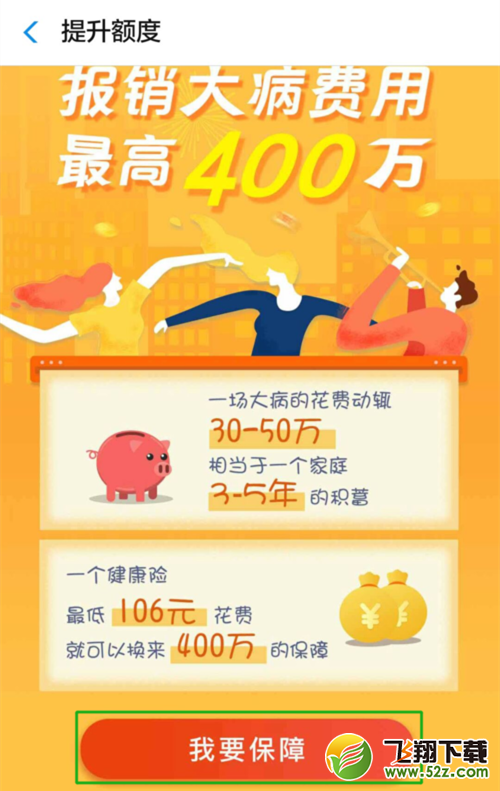 支付寶免費(fèi)醫(yī)療金怎么提升額度_支付寶免費(fèi)醫(yī)療金提升額度方法教程支付寶免費(fèi)醫(yī)療金怎么提升額度_支付寶免費(fèi)醫(yī)療金提升額度方法教程