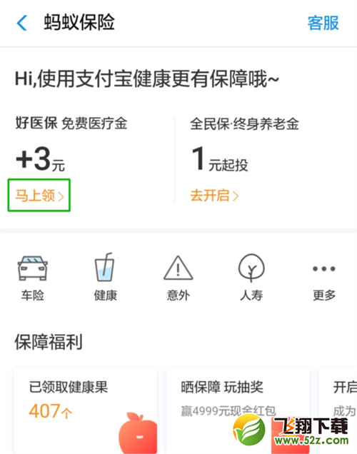 支付寶免費(fèi)醫(yī)療金怎么提升額度_支付寶免費(fèi)醫(yī)療金提升額度方法教程支付寶免費(fèi)醫(yī)療金怎么提升額度_支付寶免費(fèi)醫(yī)療金提升額度方法教程