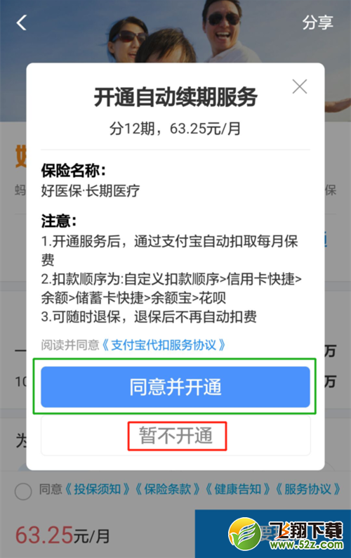 支付寶免費(fèi)醫(yī)療金怎么提升額度_支付寶免費(fèi)醫(yī)療金提升額度方法教程支付寶免費(fèi)醫(yī)療金怎么提升額度_支付寶免費(fèi)醫(yī)療金提升額度方法教程