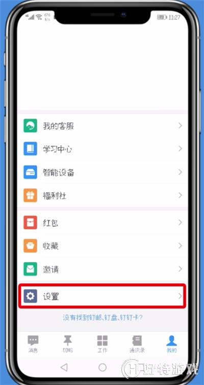 釘釘【密聊設(shè)置】教程分享