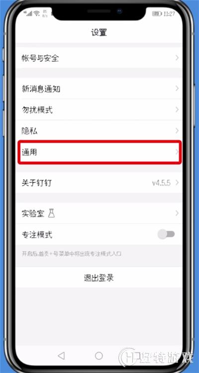 釘釘【密聊設(shè)置】教程分享