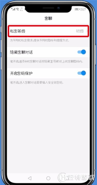 釘釘【密聊設(shè)置】教程分享