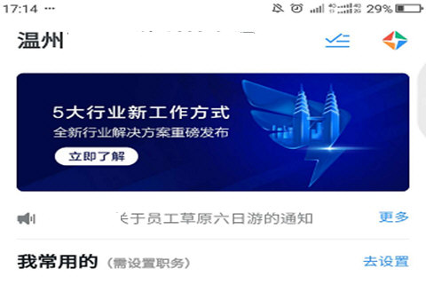 釘釘如何發起投票 開通微投票功能即可