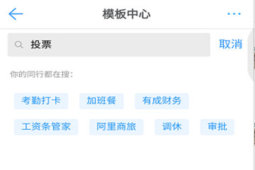 釘釘如何發起投票 開通微投票功能即可