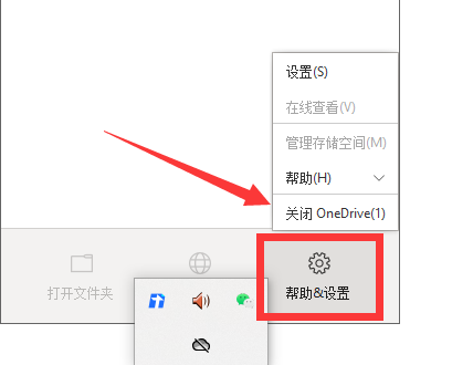 win11onedrive關閉教程