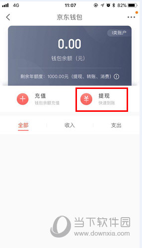 京東金融怎么提現 立即提現的方法