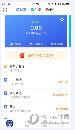 京東金融怎么提現 立即提現的方法