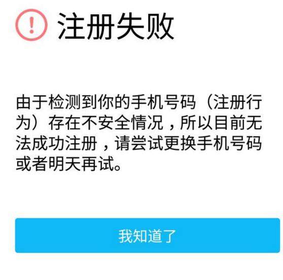 QQ7.7.8注冊(cè)失敗怎么回事？手機(jī)號(hào)不安全解決方案