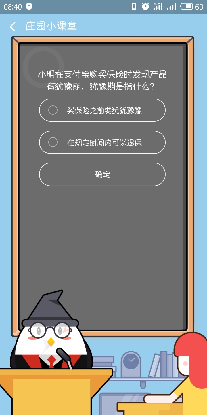 小明在支付寶購(gòu)買保險(xiǎn)時(shí)發(fā)現(xiàn)產(chǎn)品猶豫期，猶豫期是指什么？