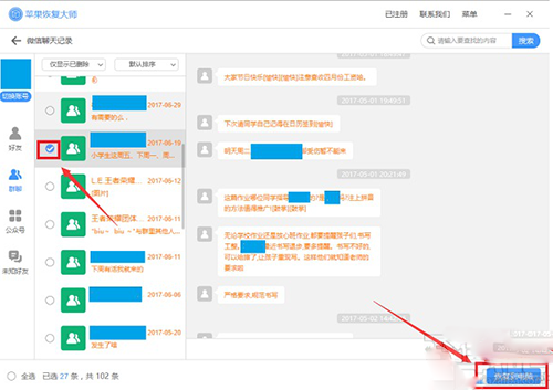 ios版微信聊天記錄刪除了怎么辦？該如何怎么恢復(fù)？