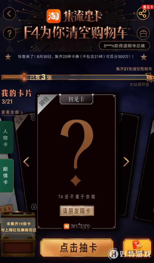 淘寶【領(lǐng)取大結(jié)局卡】方法教程分享