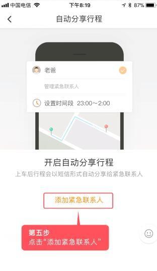 滴滴出行怎么分享行程？行程自動(dòng)分享方法介紹